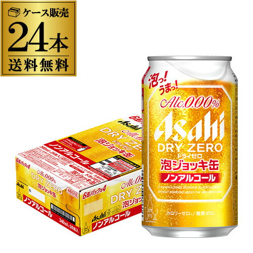ドライゼロ　泡ジョッキ缶