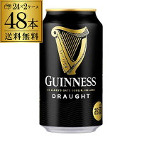 【送料無料】ギネス ドラフト330ml缶×2ケース 48本[黒ビール][輸入ビール][海外ビール][アイルランド][イギリス][長S]