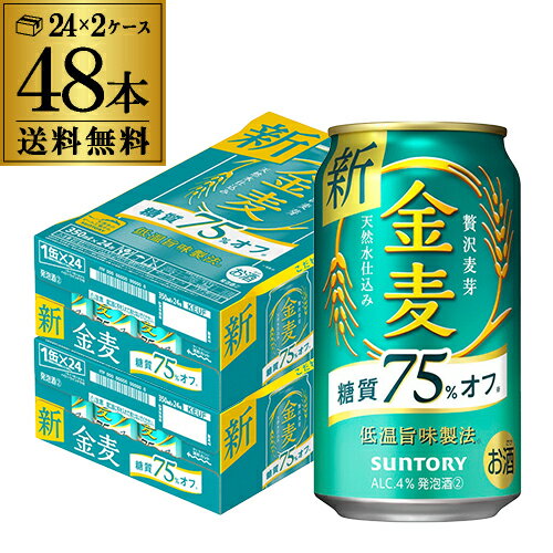 ■商品名 サントリー　金麦オフ ■容量 350ml×48本 ■アルコール度数 4% 缶ビール以外との同梱はできません。缶ビール以外の商品とご一緒にご注文頂いた場合、複数口でのお届けとなりますので、表示される送料が異なります。ご注文後、送料を修正してメールにてご連絡させて頂きます。 こちらの商品はケースを開封せず出荷をするため、納品書はお付けすることが出来ません。 [父の日][ギフト][プレゼント][父の日ギフト][お酒][酒][お中元][御中元][お歳暮][御歳暮][お年賀][御年賀][敬老の日][母の日][花以外]クリスマス お年賀 御年賀 お正月