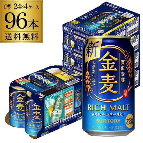 キャンペーン終了の訳ありサントリー 金麦 350ml缶×96