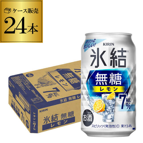 キリン 氷結 無糖 レモン 7％ 350ml×24本 1ケース チューハイ サワー 無糖レモン レモンサワー KIRIN 長S