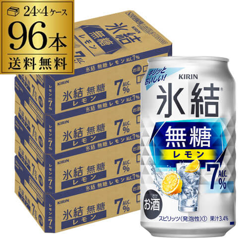 送料無料 キリン 氷結 無糖 レモン 7％ 350ml×96本 4ケース チューハイ サワー 無糖レモン レモンサワー KIRIN 長S