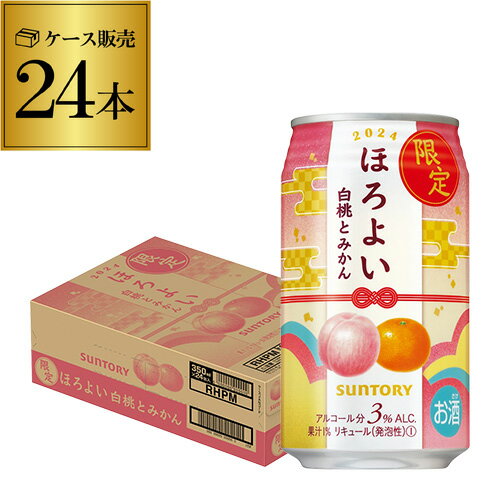 サントリー ほろよい 白桃とみかん 期間限定 350ml缶 24本 1ケース 1本当たり110円 税別 チューハイ サワー 缶チューハイ 白桃 桃 みかん オレンジ 長S