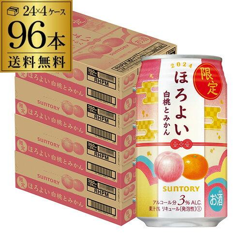 送料無料 サントリー ほろよい 白桃とみかん 期間限定 350ml缶×96本 (24本×4ケース) 1本当たり123円(税別) チューハイ サワー 缶チューハイ 白桃 桃 みかん オレンジ 長S