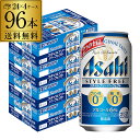 発泡酒 アサヒ スタイルフリー パーフェクト 350ml×96本送料無料 96缶 4ケース販売 ビールテイスト2個口でお届けします YF あす楽