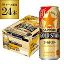 サッポロ ゴールドスター GOLD STAR 500ml×24本 1ケース ゴールド 新ジャンル 第3の生 ビールテイスト 500缶 国産 1ケース販売 缶 YF