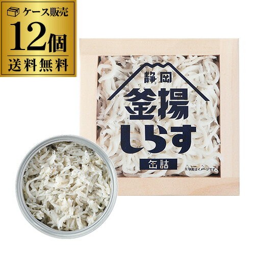 【2ケース買いがお得】 山梨罐詰 静岡釜揚げしらす 缶詰 40g 12缶 国産 国内加工 静岡 駿河湾 しらす缶詰 カワタキ 【2ケース買いがお得】 山梨罐詰 静岡釜揚げしらす 缶詰 40g 12缶 国産 国内加工 静岡 駿河湾 しらす缶詰 カワタキ