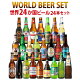 ビール 送料無料 ビール ギフト おしゃれ 世界のビール 飲み比べ 24ヵ国 24本 セット クラフトビール コロナ デュベル イネディット 長S ホワイトデー 2024