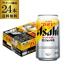 アサヒ スーパードライ 生ジョッキ缶 340ml×24本 1ケース 送料無料 国産 ビール 生ビール 辛口 アサヒ ドライ YF あす楽