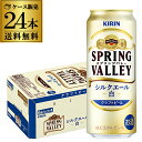 楽天世界のビール専門店BEER THE WORLDキリン スプリングバレー シルクエール ＜白＞ 500ml×24本 送料無料 1本あたり325円（税別） SPRING VALLEY 白ビール KIRIN 国産 クラフトビール 長S