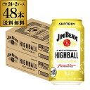 【あす楽】新 ジムビームハイボール350ml×48本 2ケース 1本あたり139円(税別) 缶 送料無料SUNTORY ジムハイボール ジムビーム YF