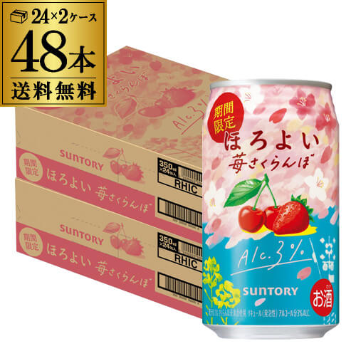 送料無料 サントリー ほろよい 苺 さくらんぼ 期間限定 350ml缶×48本 (24本×2ケース) 1本当たり123円(税別) チューハイ サワー 缶チューハイ イチゴ サクランボ 長S