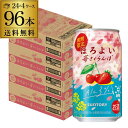 送料無料 サントリー ほろよい 苺 さくらんぼ 期間限定 350ml缶×96本 (24本×4ケース) 1本当たり123円(税別) チューハイ サワー 缶チューハイ イチゴ サクランボ 長S