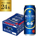 【あす楽】サッポロ 極ゼロ 500ml×24本送料無料 発泡酒 ビールテイスト 500缶 国産 1ケース販売 缶 札幌 YF