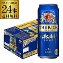 アサヒ ザ・リッチ 500ml×24本 1ケース ケース 新ジャンル 第三のビール 国産 日本 アサヒザリッチ リッチ asahi 500缶 長S