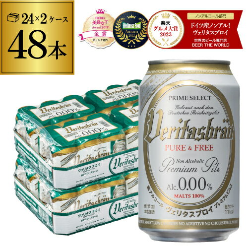  1本当たり125円(税込) ヴェリタスブロイ ピュア＆フリー 330ml×2ケース(48本) 送料無料 ピュアアンドフリー ノンアル ビールテイスト ベリタスブロイ 授乳期 産後 妊娠 RSL