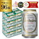 【あす楽】1本当たり125円(税込) ヴェリタスブロイ ピュア＆フリー 330ml×4ケース(96本) 送料無料 ピュアアンドフリー ノンアル ビールテイスト ベリタスブロイ 授乳期 産後 妊娠 RSL