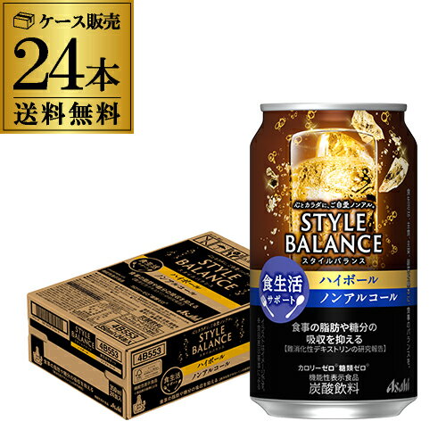 楽天世界のビール専門店BEER THE WORLD【あす楽】送料無料 アサヒ スタイルバランス 香り華やぐ ハイボールテイスト350ml缶×24本 機能性表示食品 ASAHI アサヒ ノンアル スタイルバランス ハイボール YF