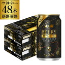 【あす楽】送料無料 アサヒ ビアリー BEERY 350ml×24本 2ケース 48本 0.5 微アル ビールテイスト YF