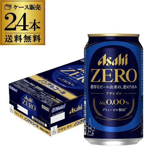 【あす楽】ノンアルコール ビール アサヒ ゼロ 350ml×