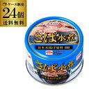 【ケース買いがお得 1缶165円】 極洋 さば水煮 160g 2