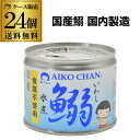 脂の乗った国産のいわしを、食塩を一切使用せず水煮に仕上げました。いわし本来のうま味をご堪能頂けます。そのままでももちろん、素材缶としてさまざまな料理にもお使い頂けます。化学調味料不使用です。原材料いわし（国産）内容量190g保存方法直射日光を避け、常温で保存してください。開封後要冷蔵。製造者伊藤食品株式会社栄養成分表示(100gあたり)推定量エネルギー139～332kcal、たんぱく質14.9g、脂質8.8～30.2g、炭水化物0.1g、食塩相当量0.1～0.3g、EPA 2,026mg、DHA926 mg※別の商品との同梱はできませんのでご注意下さい。※こちらの商品はケースを開封せず出荷をするため、納品書はお付けすることが出来ません。※在庫があがっている商品でも、店舗と在庫を共有しているためにすでに売り切れでご用意できない場合がございます。その際はご連絡の上ご注文キャンセルさせていただきますので、予めご了承ください。