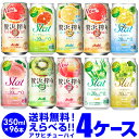 チューハイ 送料無料 お好きな アサヒ チューハイ よりどり 選べる4ケース 96本 350ml Slat 贅沢搾り 長S 新商品が早い・季節限定