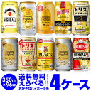 お好きな ハイボール よりどり 選べる4ケース(96缶)【送料無料】【4ケース(96本)】 他と同梱不可 ハイボール ジムビーム 角ハイ トリス ブラックニッカ...