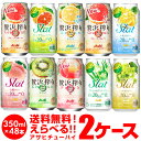 送料無料 最安値に挑戦 お好きな アサヒ チューハイ よりどり 選べる2ケース(48缶) 350ml 48本 Slat 贅沢搾り Asahi サワー 缶チューハイ ストロング 高アルコール 長S 新商品が早い・季節限定