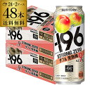 【500ml】【-196℃】【W完熟梅】サントリー -196℃ ストロングゼロ ダブル完熟梅 500ml缶×2ケース（48缶）※送料無料 SUNTORY STRONG ZERO チューハイ サワー 梅 長S