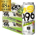 【送料無料】【500ml】【-196℃】【Wグレフル】サントリー -196℃ ストロングゼロダブルグレープフルーツ500ml缶×2ケース(48缶)[SUNTOR...