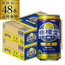 【あす楽】こだわりレモンサワー専門店 檸檬堂 定番レモン 350ml缶×48本 (24本×2ケース)1本当たり136円(税別) 送料無料 Coca-Cola コカコーラ チューハイ サワー レモン レモンサワー缶 YF