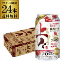 送料無料 キリン 上々 焼酎ソーダ 梅 350ml缶×24本 1ケース 1本当たり147円(税別) チューハイ 梅 うめ ウメ サワー 焼酎 缶チューハイ 長S