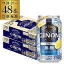 送料無料 アサヒ GINON ジノン 無糖 レモン 350ml缶×48本 (24本×2ケース) 1本当たり108円(税別) チューハイ レモンサワー サワー 缶チューハイ 長S