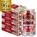 送料無料 アサヒ GINON ジノン 無糖 グレープフルーツ 350ml缶×96本 (24本×4ケース) 1本当たり108円(税別) チューハイ グレフル サワー 缶チューハイ 長S