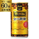 2ケース販売 60本入 ワンダ 金の微糖 185g×60缶 送料無料 アサヒ WONDA 缶コーヒー 珈琲 GLY