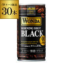 ケース販売 30本入ワンダ ブラック 185g×30缶 アサヒ WONDA 缶コーヒー 珈琲 無糖 ブラック GLY