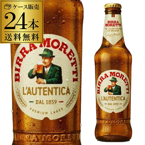 【あす楽】1本あたり334円(税込) モレッティ ビール 330ml 瓶×24本 ケース 送料無料 輸入ビール 海外ビール イタリア MORETTI RSL