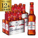 バドワイザー 330ml瓶×12本ロングネックボトル Budweiserインベブ 海外ビール 長S