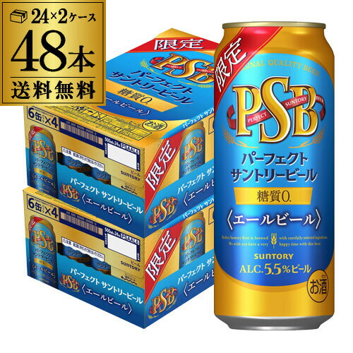 サントリー パーフェクトサントリービール エールビール 500ml缶×48本(24本×2ケース) 1本あたり232円(税別) 送料無料 PSB 糖質ゼロ 糖質0 糖質OFF ビール 缶ビール 長S