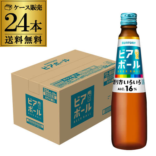 サントリー ビアボール 334ml×24本 瓶 送料無料 1ケース(24本) ビール ハイボール 炭酸割り ソーダ割り 国産 長S