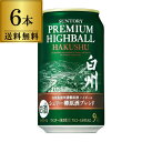 【フードロス削減】賞味期限2024年10月の訳あり 5,399円→4,998円数量限定 サントリー プレミアムハイボール白州〈シェリー樽原酒ブレンド〉350ml缶×6本 送料無料 ハイボール 白州ハイボール ウイスキー 100周年記念限定 白州 賞味期限2024年10月 長S
