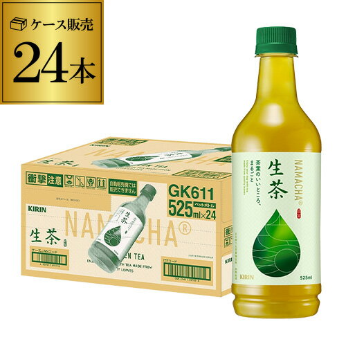 キリン 生茶 525ml×24本 