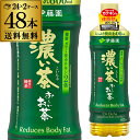 伊藤園 おーいお茶 濃い茶 600ml×2ケース 計48本 送料無料 緑茶 ペットボトル 国産茶葉100％ PET お茶 一番茶 2個口でお届けします RSL