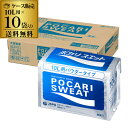 大塚製薬 ポカリスエット 粉末 パウダー 10L用 740g×10 計10袋 送料無料 スポーツドリンク 熱中症 スポドリ ポカリ POCARI SWEAT 対...
