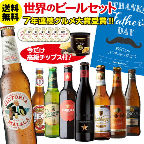 ビール飲み比べセット