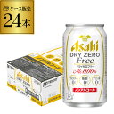 アサヒ ドライゼロフリー 350ml×24本 ノンアルコール カロリー 糖質 プリン体 0 ゼロ 長S