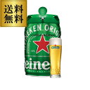 送料無料 ハイネケン 5Lケグ 1本 Heineken 輸入ビール 海外ビール オランダ 樽生 5000ml 5,000ml 5リットル ピルスナー 長S