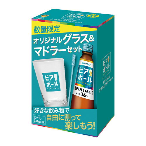 【9/4～11までP5倍】(予約) 2024/9/17以降発送予定 数量限定 サントリー ビアボール グラス＋マドラーセット 334ml×1本 単品販売 ビール ハイボール 炭酸割り ソーダ割り お試し グラスパック 景品付き 長Sのサムネイル