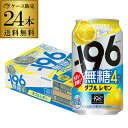 送料無料 サントリー -196無糖 ダブルレモン ALC.4% 350ml缶×24本 1ケース チューハイ サワー レモンサワー レモン 缶チューハイ AIB